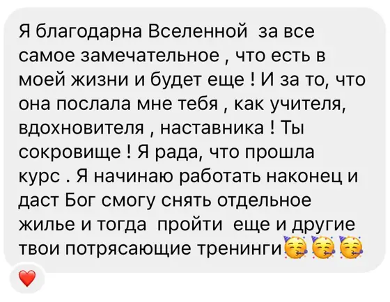 Скриншот отзыва ученицы