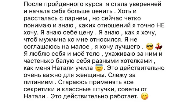 Скриншот отзыва ученицы