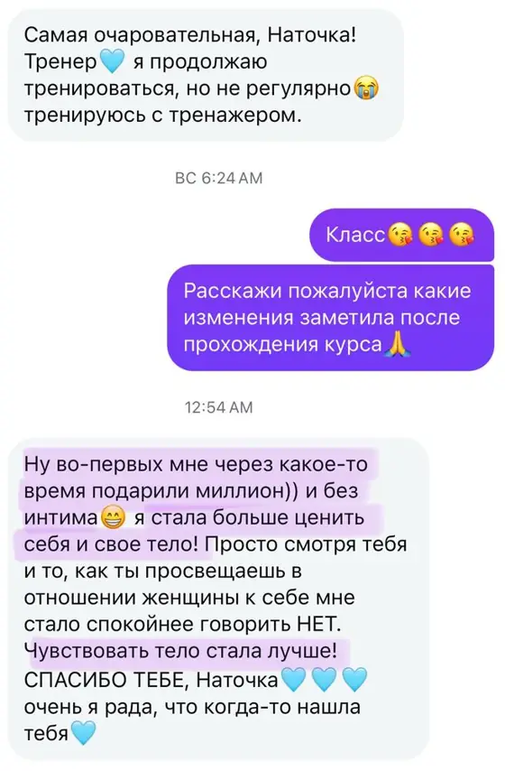 Скриншот отзыва ученицы