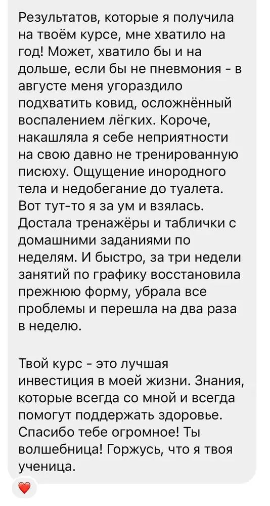 Скриншот отзыва ученицы