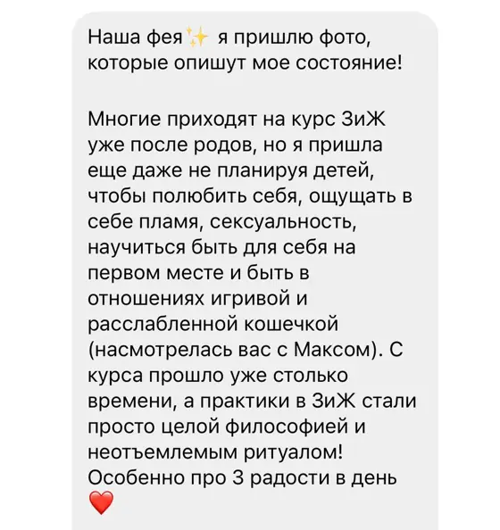 Скриншот отзыва ученицы