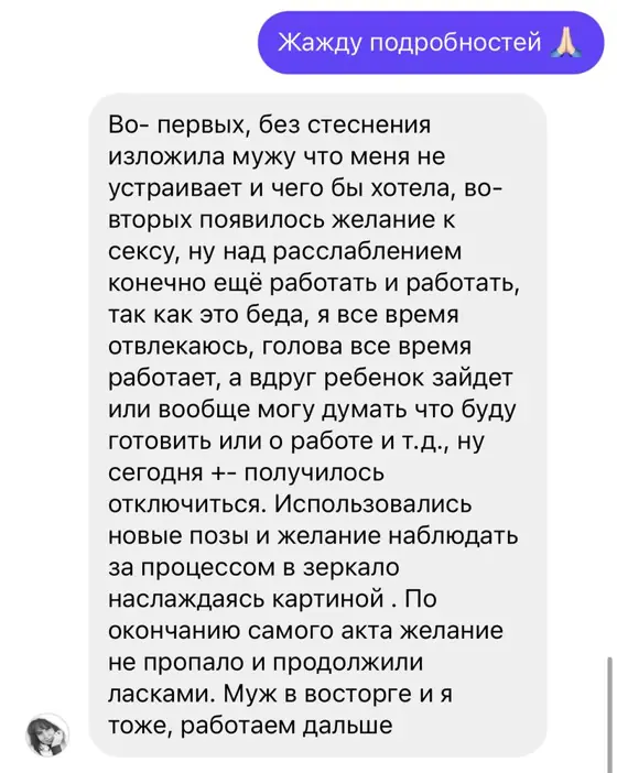 Скриншот отзыва ученицы