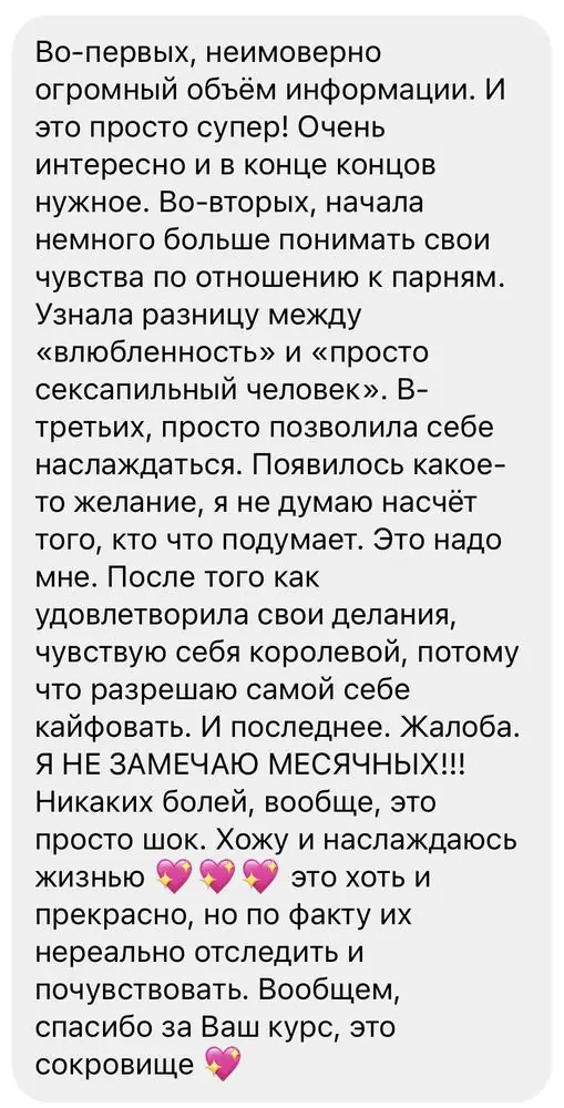 Скриншот отзыва ученицы