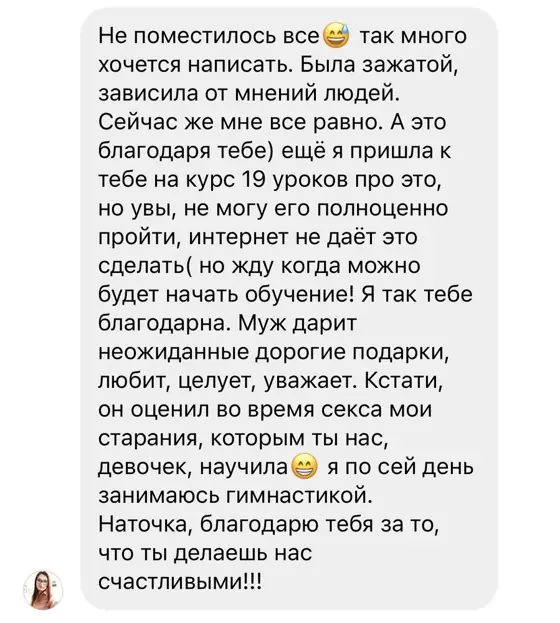 Скриншот отзыва ученицы