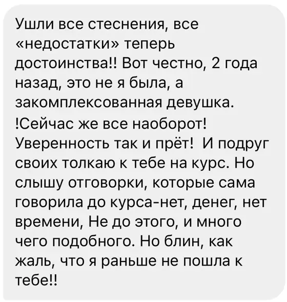 Скриншот отзыва ученицы