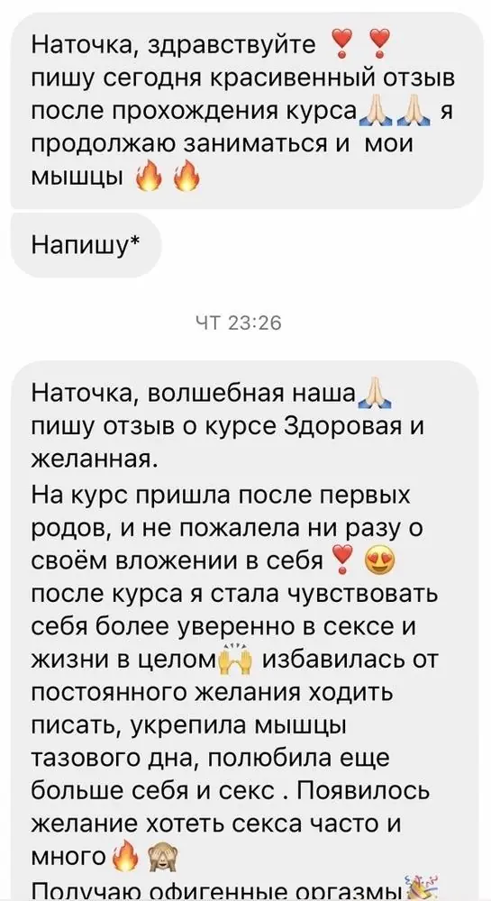 Скриншот отзыва ученицы