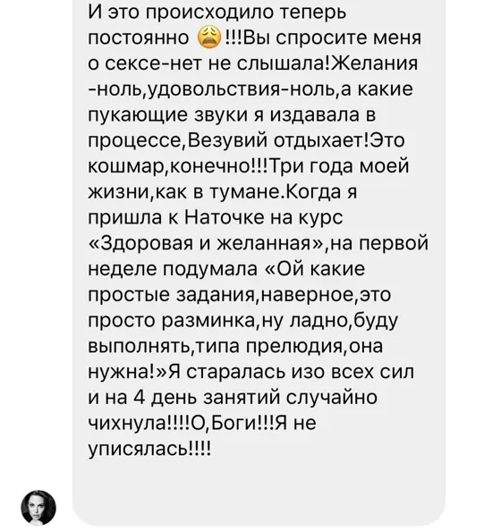 Скриншот отзыва ученицы