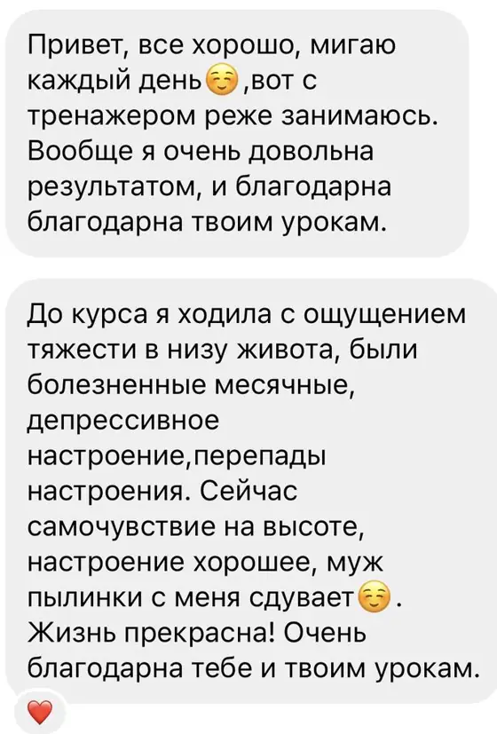 Скриншот отзыва ученицы