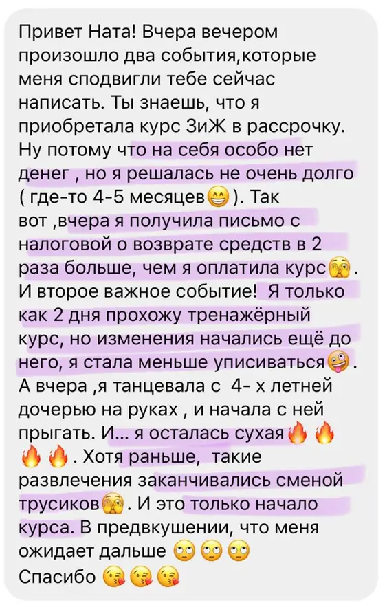 Скриншот отзыва ученицы