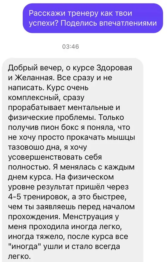 Скриншот отзыва ученицы